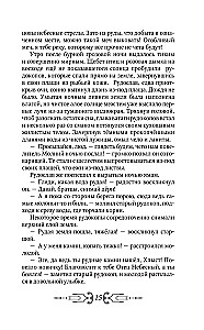 Rurik. The Flight of the Falcon